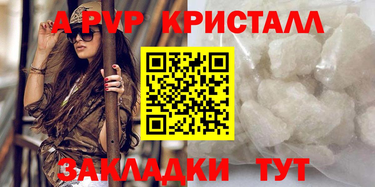A-PVP кристаллы Бугуруслан