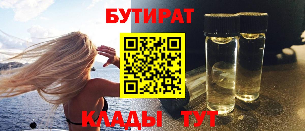 Бугуруслан  БУТИРАТ  Вход с VPN  БУТИРАТ 1.4BDO 