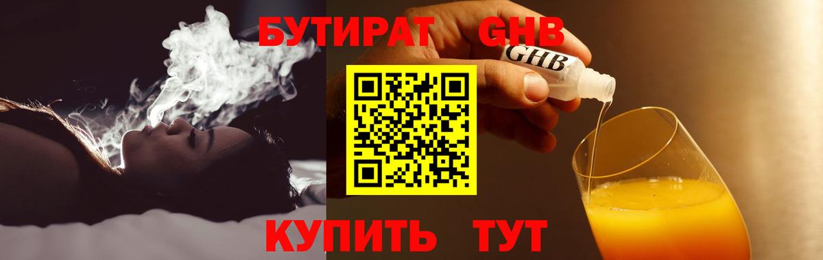 БУТИРАТ вода Бугуруслан