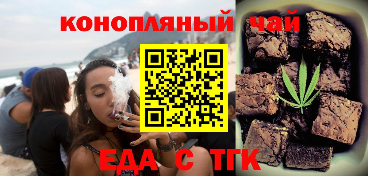 Еда ТГК конопля  Вход с VPN  Бугуруслан 