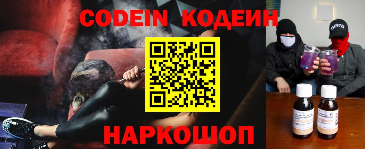 Бугуруслан  Кодеин Purple Drank  Codein напиток Lean (лин)  Вход с VPN 