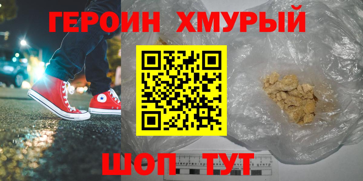 ГЕРОИН афганец Бугуруслан