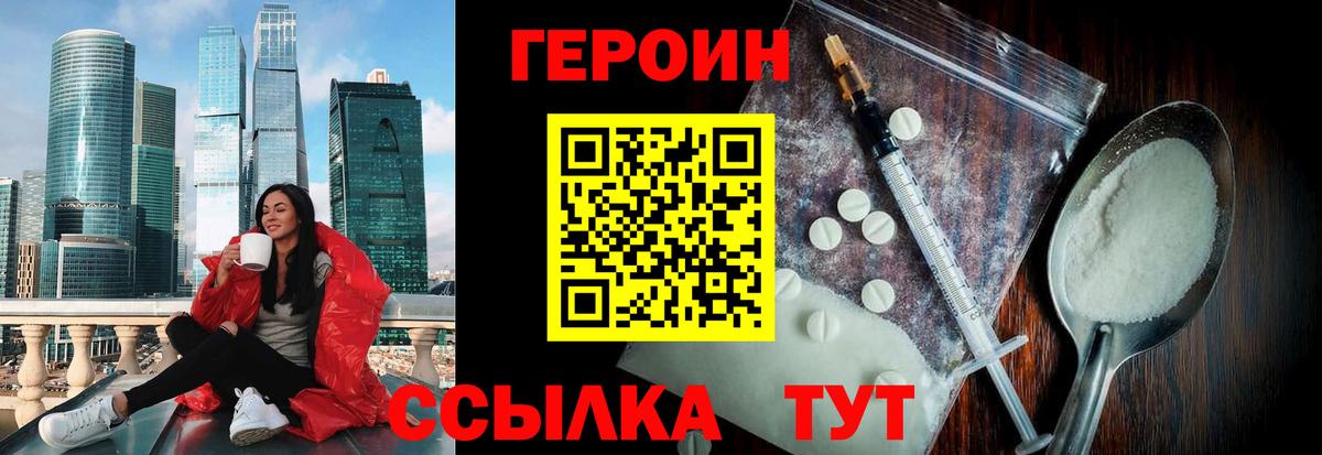 ГЕРОИН герыч  Вход с VPN  Героин  Бугуруслан 