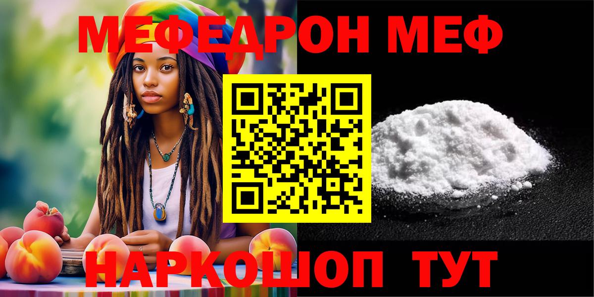 МЯУ-МЯУ  Бугуруслан  Мефедрон 4 MMC 