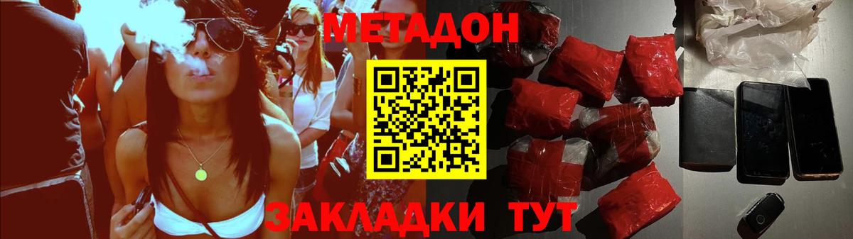 Метадон кристалл Бугуруслан