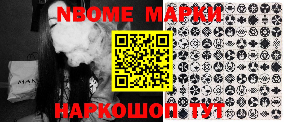 Марки 25I-NBOMe 1,8мг Бугуруслан